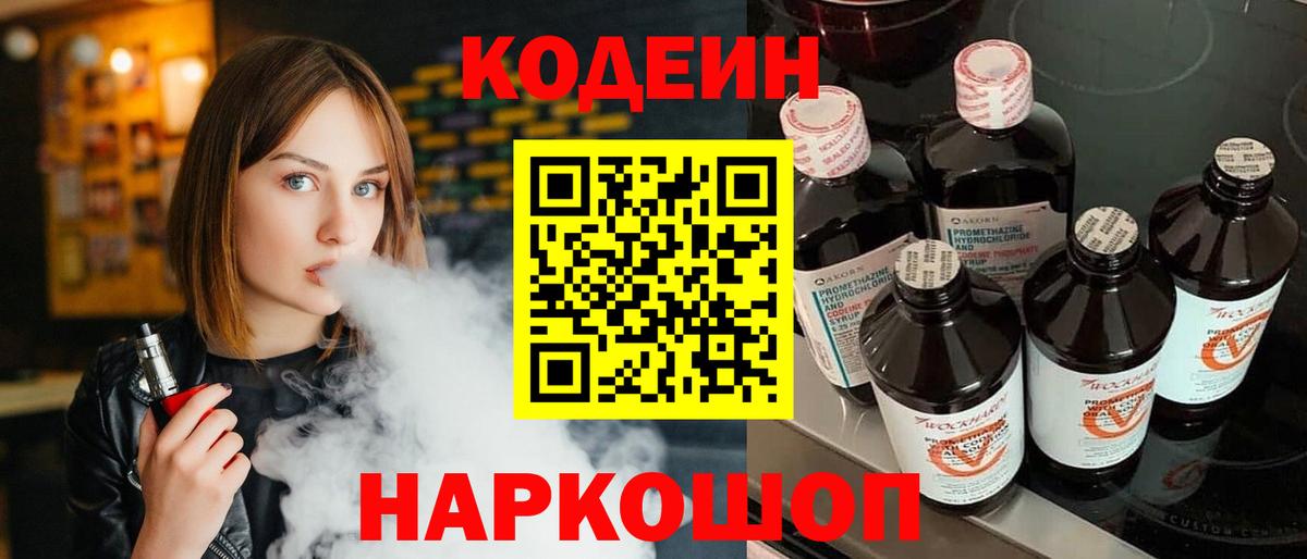 Codein напиток Lean (лин) Избербаш