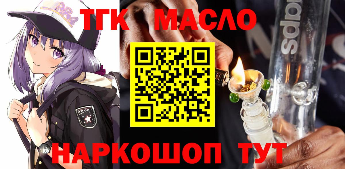 ТГК вейп  купить   блэк спрут ТОР  Вход с VPN  Избербаш 